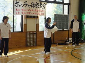 ボッチャ体験教室