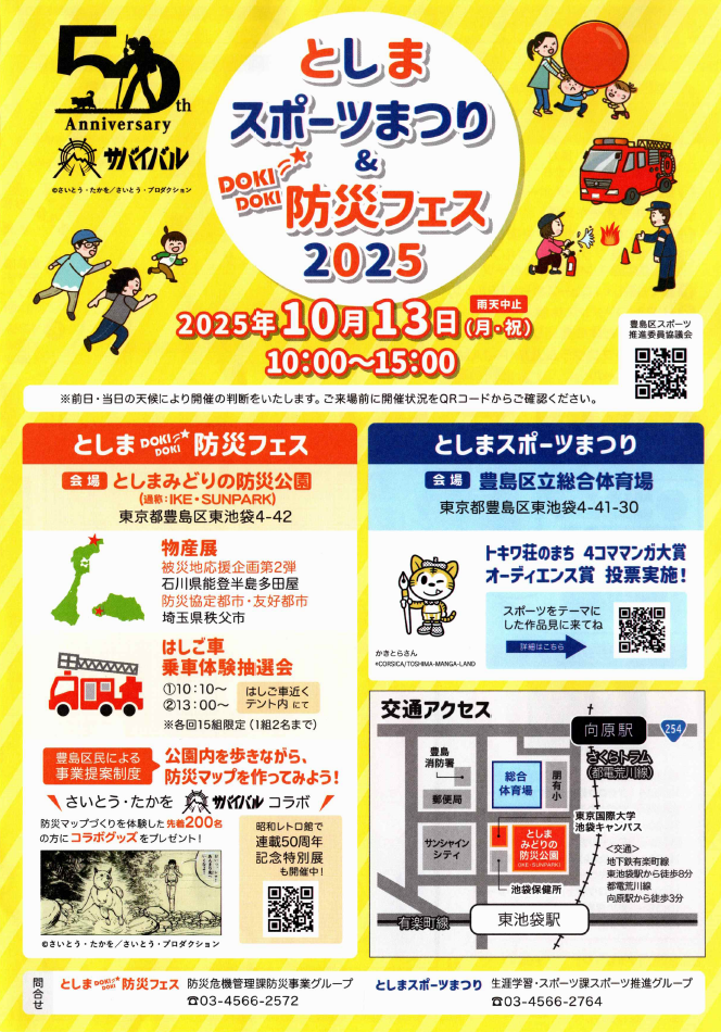 スポーツまつり