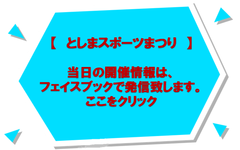 �Ƃ��܃X�|�[�c�܂� 2025